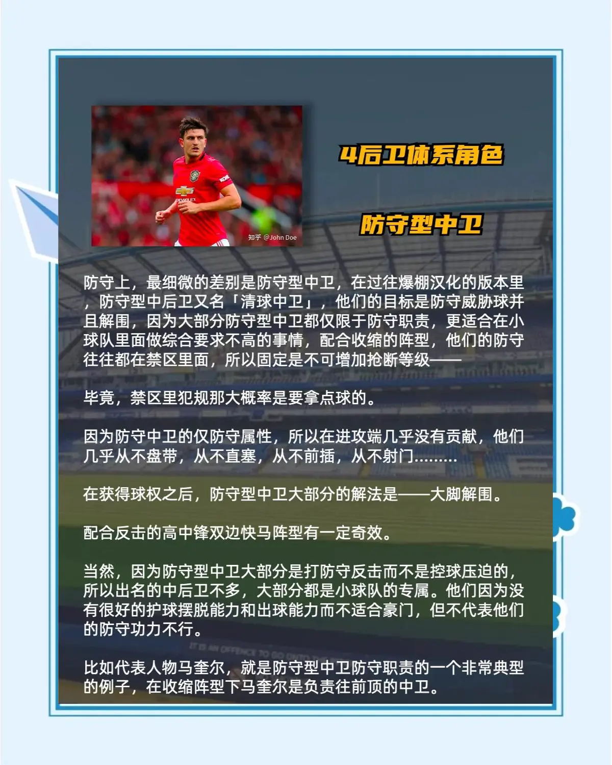 为什么前锋需要加强防守技能